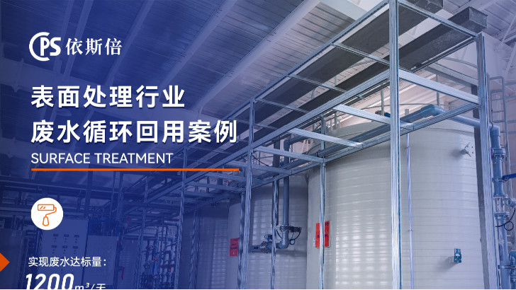 電鍍含鎳廢水處理回用工藝