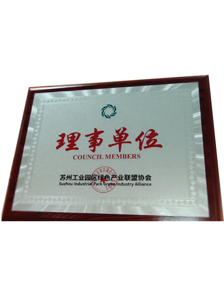 綠色產業聯盟協會理事單位