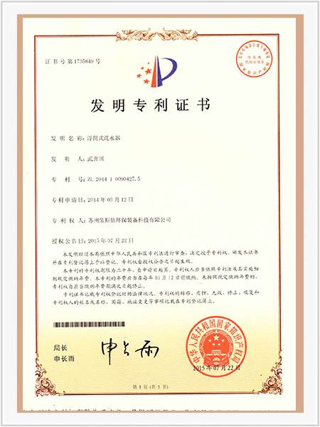 浮筒式潷水器發明 浮筒式潷水器發明