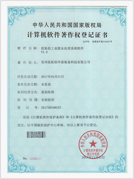 依斯倍工業廢水處理系統軟件V1 依斯倍工業廢水處理系統軟件V1