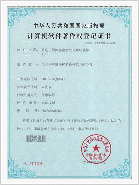 依斯倍脫氨膜廢水處理系統軟件V1 依斯倍脫氨膜廢水處理系統軟件V1