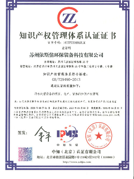 知識產權管理體系認證證書