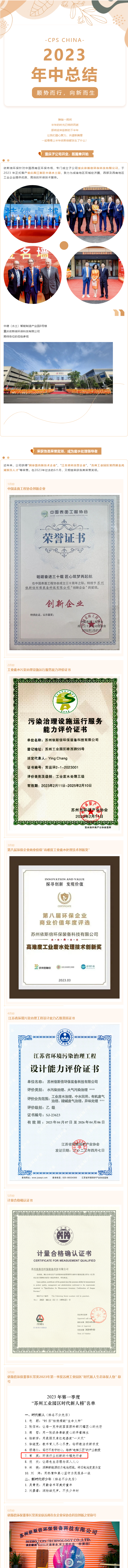 凝心聚力，共譜新章——依斯倍環(huán)保年中總結