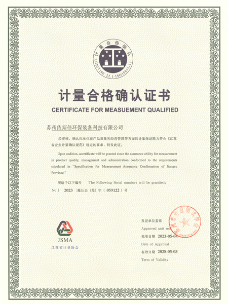 計量合格確認證書