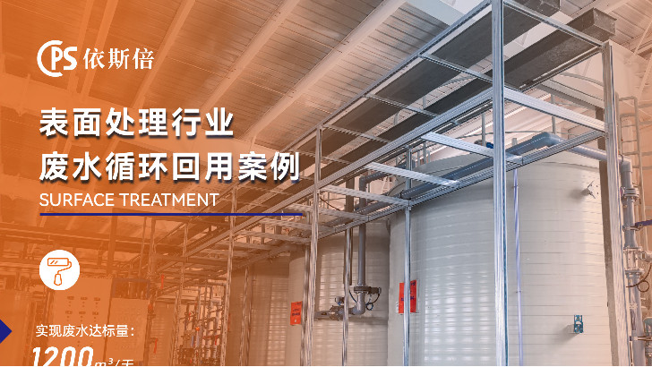 電鍍廠廢水處理循環利用公司