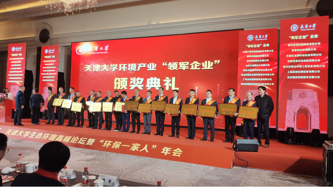 依斯倍環保榮獲工業廢水處理領域“領軍企業”稱號