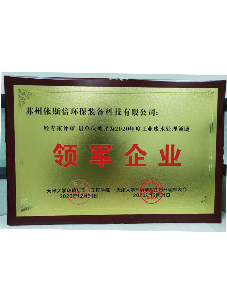 工業廢水處理領軍企業 工業廢水處理領軍企業