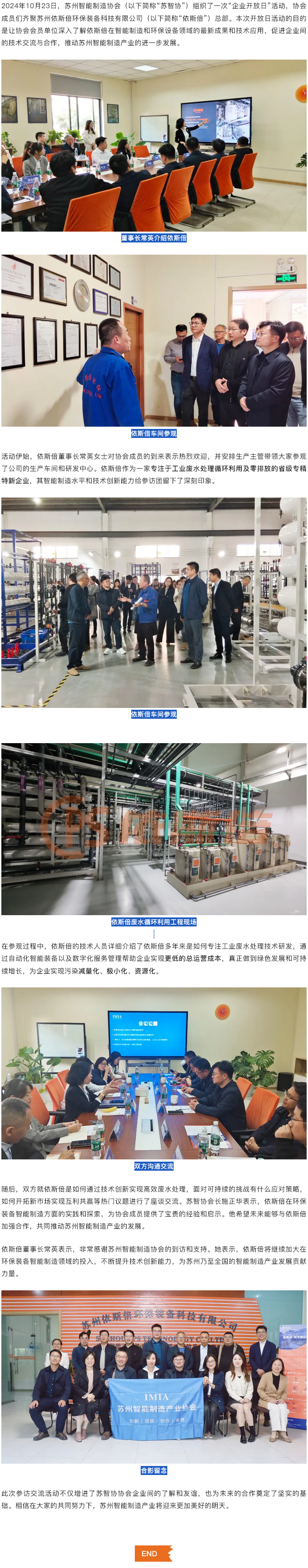 蘇州智能制造協(xié)會企業(yè)開放日活動走進依斯倍