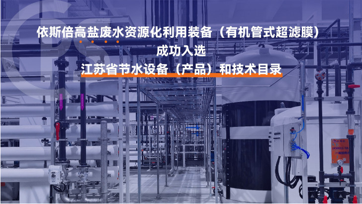 高鹽廢水處理工程公司