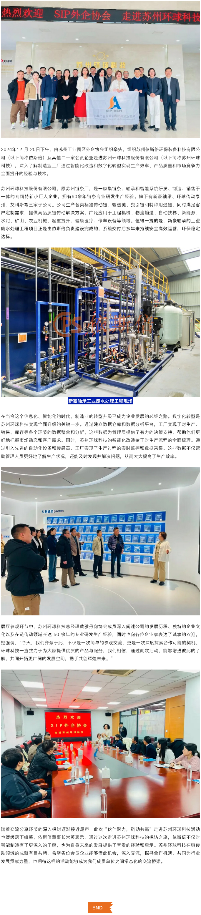 依斯倍走進(jìn)蘇州環(huán)球科技，探訪智能制造的轉(zhuǎn)型之旅