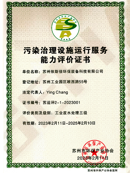 環保設施運營資質