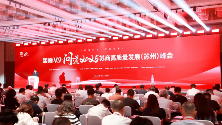 依斯倍董事長常英受邀出席 2025 蘇商高質(zhì)量發(fā)展（蘇州）峰會(huì)