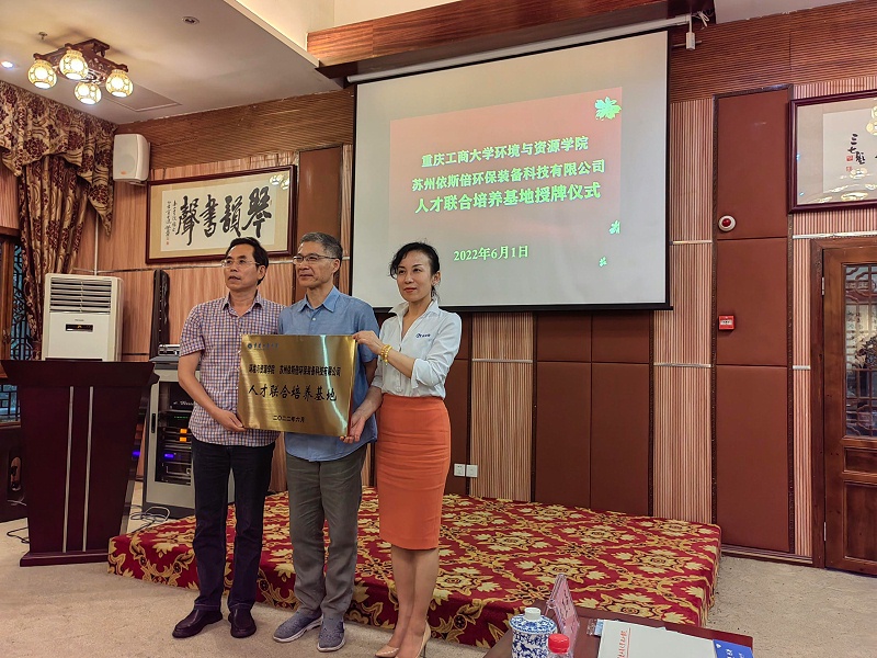 依斯倍與重慶工商大學(xué)校企合作簽約暨實(shí)習(xí)實(shí)踐基地授牌儀式圓滿成功