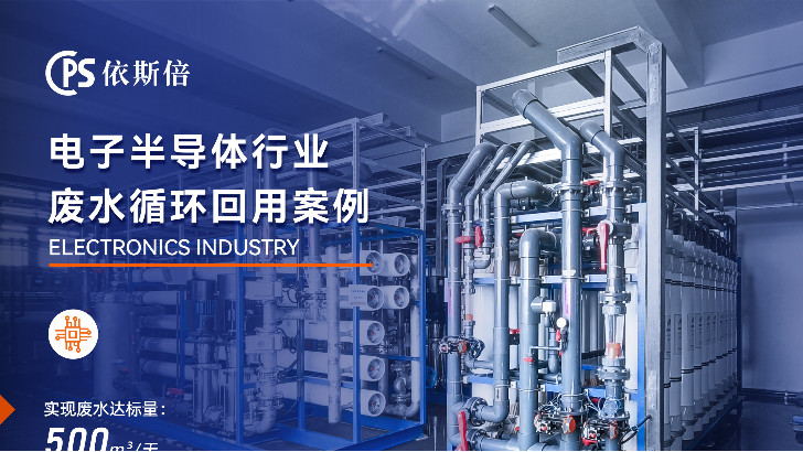 半導(dǎo)體廢水處理工程公司